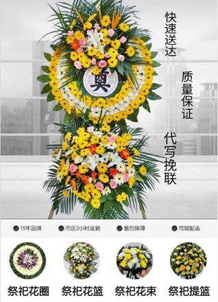 安徽黄山市休宁县海阳镇齐云东社区花圈代送